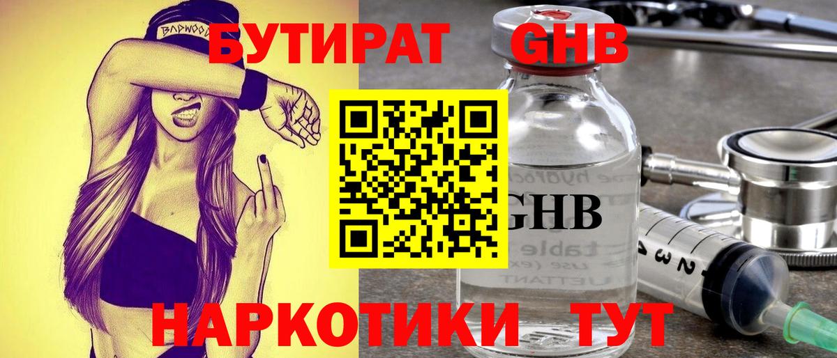 Грозный  БУТИРАТ BDO 33%  Вход с VPN 