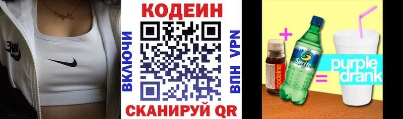 Кодеин Purple Drank  Грозный 