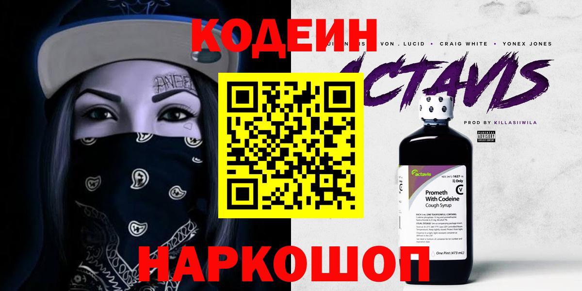 Грозный  Кодеиновый сироп Lean напиток Lean (лин)  Вход с VPN  Кодеиновый сироп Lean Purple Drank 