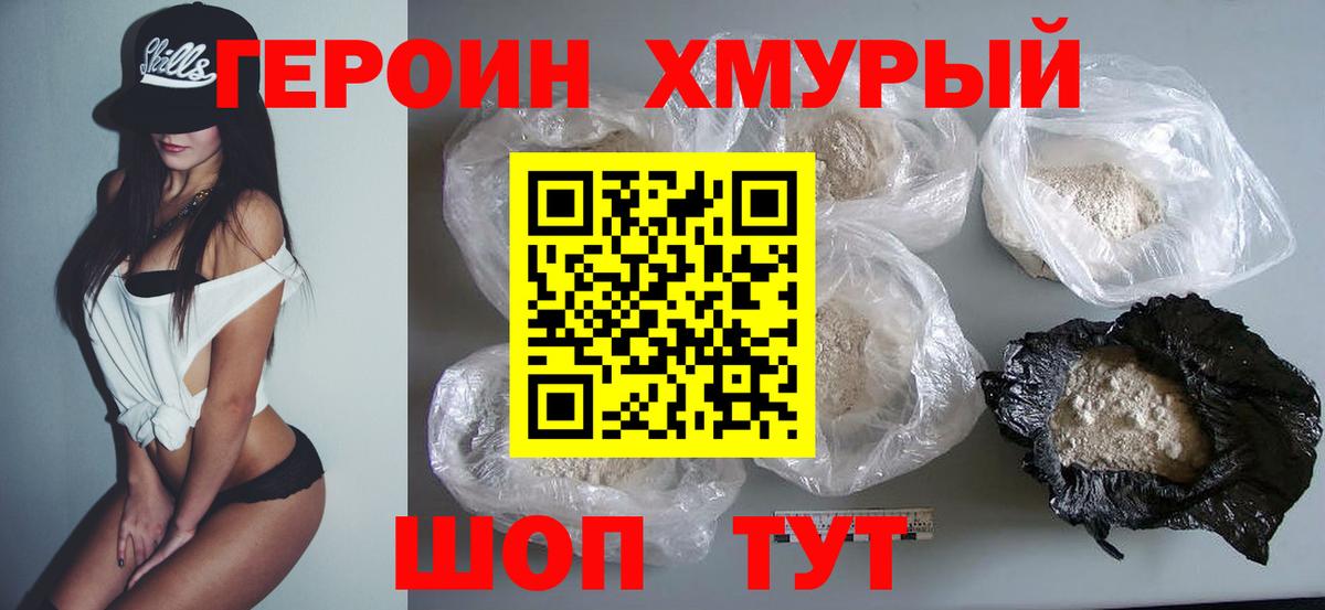 Героин хмурый Грозный
