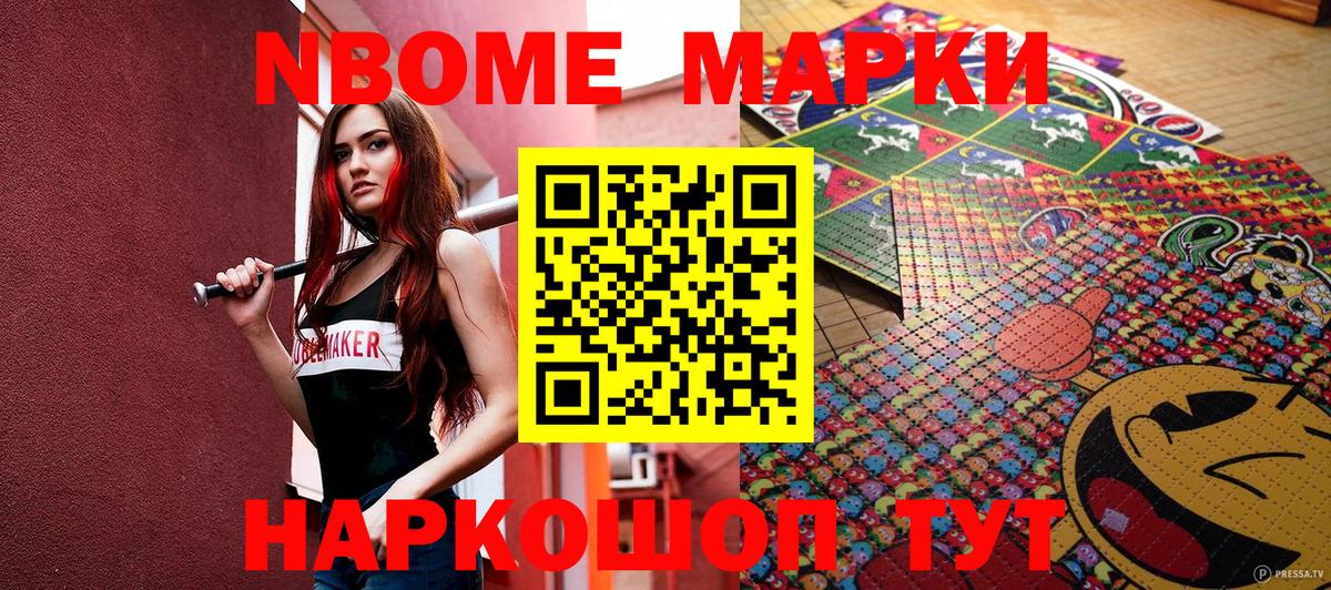 Марки NBOMe 1,5мг Грозный